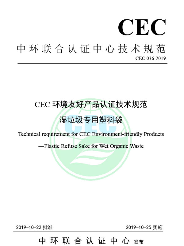 CEC 036-2019 CEC Spesifikasi Teknikal untuk Pensijilan Produk Alam Sekitar Beg Plastik Plastik untuk Sisa Basah